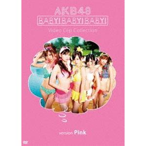 AKB48／Baby! Baby! Baby! Video Clip Collection（version Pink） [DVD] | 