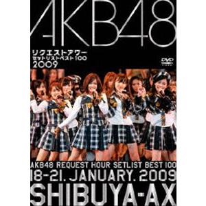 AKB48 リクエストアワー セットリストベスト100 2009 [DVD] | 