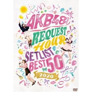 Akb48グループリクエストアワー セットリストベスト50 Dvd Akb D2405 ぐるぐる王国ds ヤフー店 通販 Yahoo ショッピング