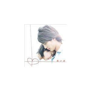 菅野祐悟（音楽） / 赤い糸 オリジナル・サウンドトラック [CD]｜dss