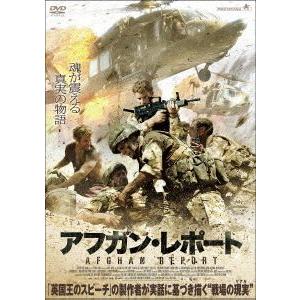 アフガン・レポート [DVD] | 