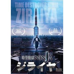 時空脱獄NINJA ジライヤ [DVD] | 