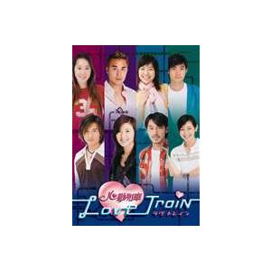 ラヴトレイン 心動列車 DVD-BOX II [DVD]