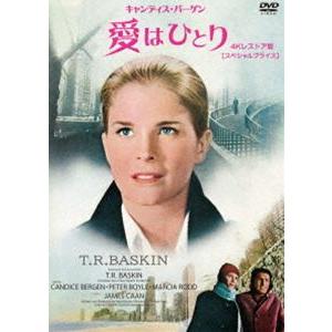 愛はひとり キャンディス・バーゲン主演 4Kレストア版【スペシャルプライス】 [DVD] | 