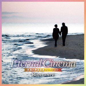 スタンリー・マックスフィールド・オーケストラ / Eternal Cinema 永遠の映画音楽コレクション〜Romance [CD] | 