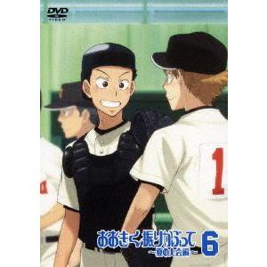 おおきく振りかぶって〜夏の大会編〜 6（通常版） [DVD] | 
