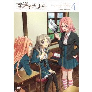 恋と選挙とチョコレート 4（通常版） [DVD] | 