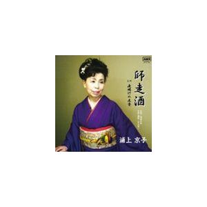 浦上京子 / 師走酒 [CD]｜dss