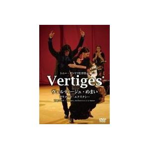 Vertiges ヴェルティージュ・めまい フラメンコ・エクスタシー [DVD] | 