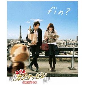 のだめカンタービレ 最終楽章 後編 [Blu-ray] | 