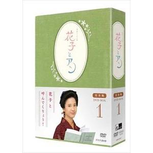 連続テレビ小説 花子とアン 完全版 DVD-BOX-1 [DVD]