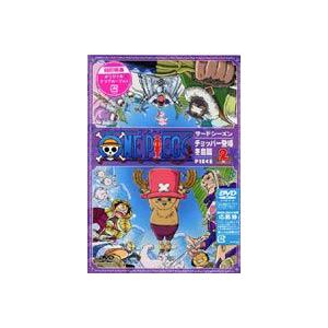 One Piece ワンピース サードシーズン チョッパー登場 冬島篇 Piece 2 Dvd Avba ぐるぐる王国ds ヤフー店 通販 Yahoo ショッピング