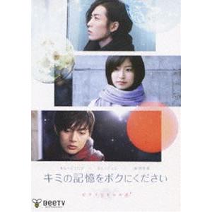 キミの記憶をボクにください ピグマリオンの恋 スタンダード・エディション [DVD] | 