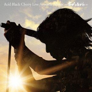 Acid Black Cherry / Acid Black Cherry Live Acoustic Album 〜君がいるから〜 [CD] | 