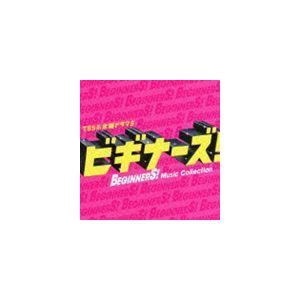 (オリジナル・サウンドトラック) TBS系 木曜ドラマ9  ビギナーズ! Music Collection（初回生産限定盤／CD＋DVD／ジャケットA） [CD] | 