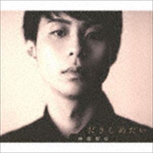 林部智史 / だきしめたい（初回生産限定スペシャル盤） [CD]｜dss
