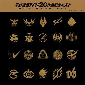 平成仮面ライダー20作品記念ベスト“NON-STOP MIX”（NON-STOP MIX盤） [CD]（Yahoo!・ぐるぐる王国DS ヤフー店）