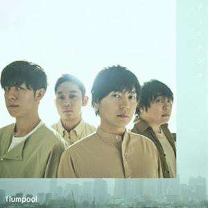 flumpool / ディスタンス（通常盤） [CD]｜dss