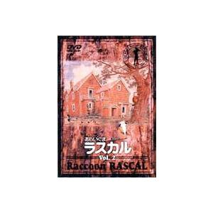 あらいぐまラスカル 2 [DVD] | 