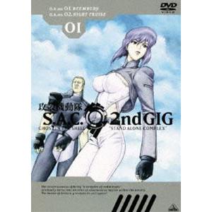 攻殻機動隊 STAND ALONE COMPLEX Second GIG 01 [DVD] : ぐるぐる王国