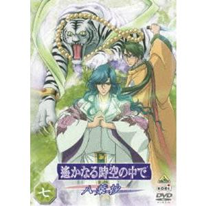 遥かなる時空の中で〜八葉抄〜 七 [DVD] | 
