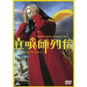 立喰師列伝 通常版 [DVD] | 