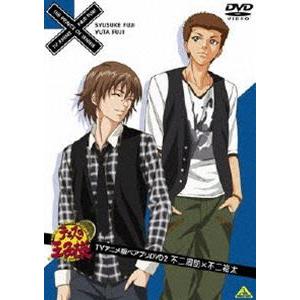 テニスの王子様 Tvアニメ版ペアプリdvd 2 不二周助 不二裕太 Dvd ba 3867 ぐるぐる王国ds ヤフー店 通販 Yahoo ショッピング