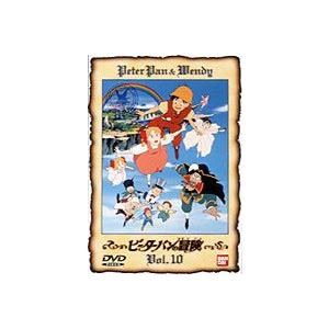 ピーターパンの冒険 10 （最終巻） [DVD]｜dss
