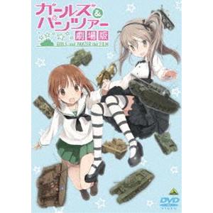ガールズ＆パンツァー 劇場版 [DVD] | 