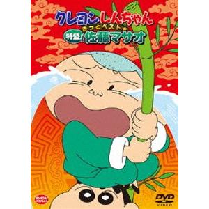 クレヨンしんちゃん きっとベスト☆特盛!佐藤マサオ [DVD] | 