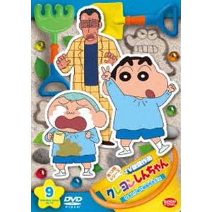 クレヨンしんちゃん TV版傑作選 第13期シリーズ 9 ひまわり組の組長先生だゾ [DVD] | 