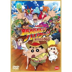 映画クレヨンしんちゃん 新婚旅行ハリケーン 〜失われたひろし〜 [DVD] | 