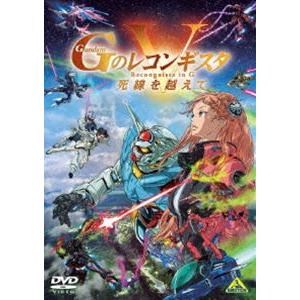 劇場版『Gのレコンギスタ V』「死線を越えて」 [DVD] | 