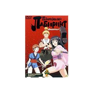炎のらびりんす 上巻 [DVD] | 