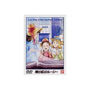 南の虹のルーシー Vol.9 [DVD] | 