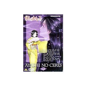 妖しのセレス 3 [DVD] | 