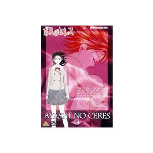 妖しのセレス 4 [DVD] | 