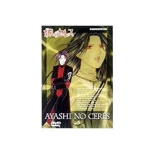 妖しのセレス 5 [DVD] | 