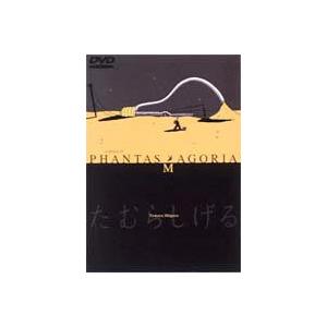 a piece of PHANTASMAGORIA【劇場版】 [DVD] | 