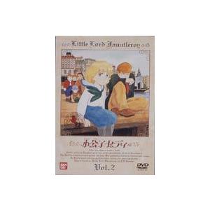 小公子セディ Vol.2 [DVD] | 