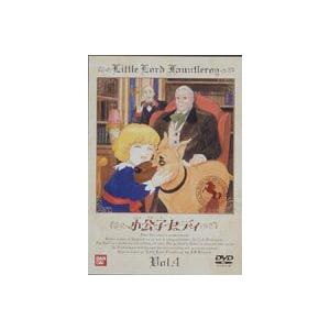 小公子セディ Vol.4 [DVD] | 