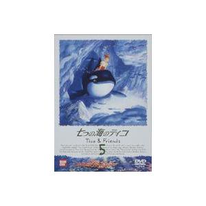 七つの海のティコ 5 [DVD] | 