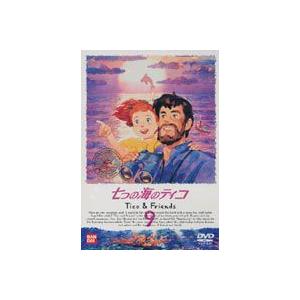 七つの海のティコ 9（最終巻） [DVD] | 