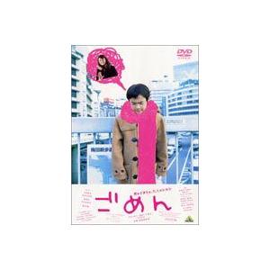 ごめん [DVD] | 