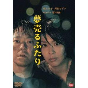 夢売るふたり [DVD] | 