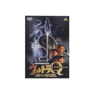 ウルトラQ ザ・ムービー 星の伝説 [DVD] | 