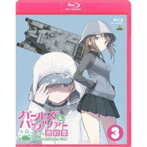 ガールズ＆パンツァー 最終章 第3話（特装限定版） [Blu-ray] | 