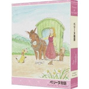ペリーヌ物語 COMPACT Blu-rayボックス [Blu-ray] | 