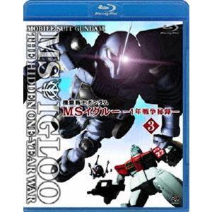 機動戦士ガンダム MSイグルー-1年戦争秘録- 3 軌道上に幻影は疾る [Blu-ray] | 