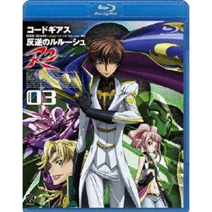 コードギアス 反逆のルルーシュ R2 volume03 [Blu-ray] | 